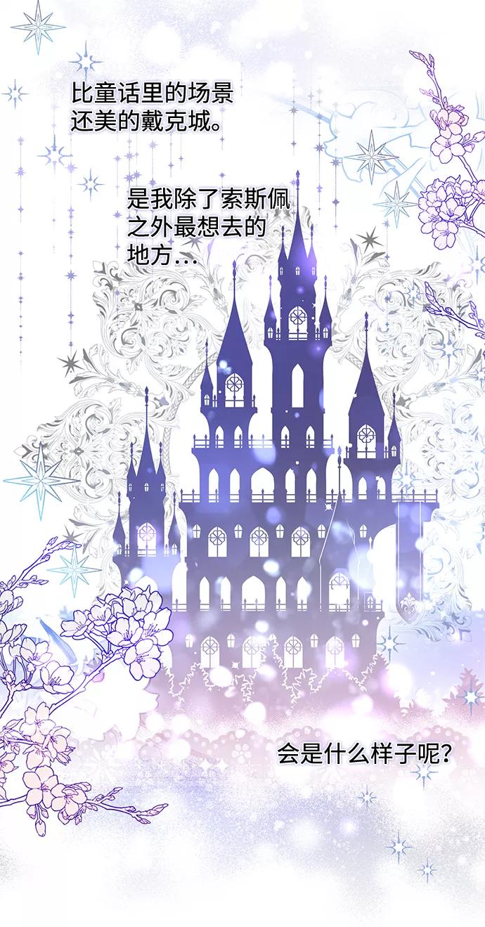 驯养疯侯爵 第25话 第38页