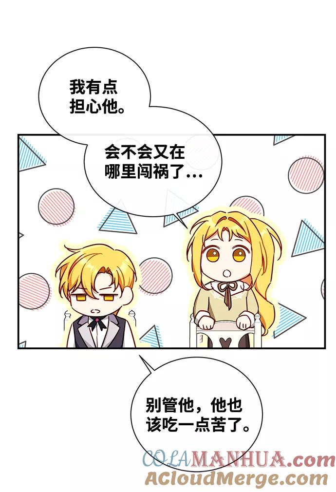 驯养疯侯爵 第25话 第21页