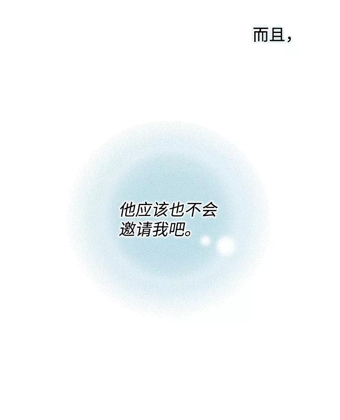 驯养疯侯爵 第25话 第43页
