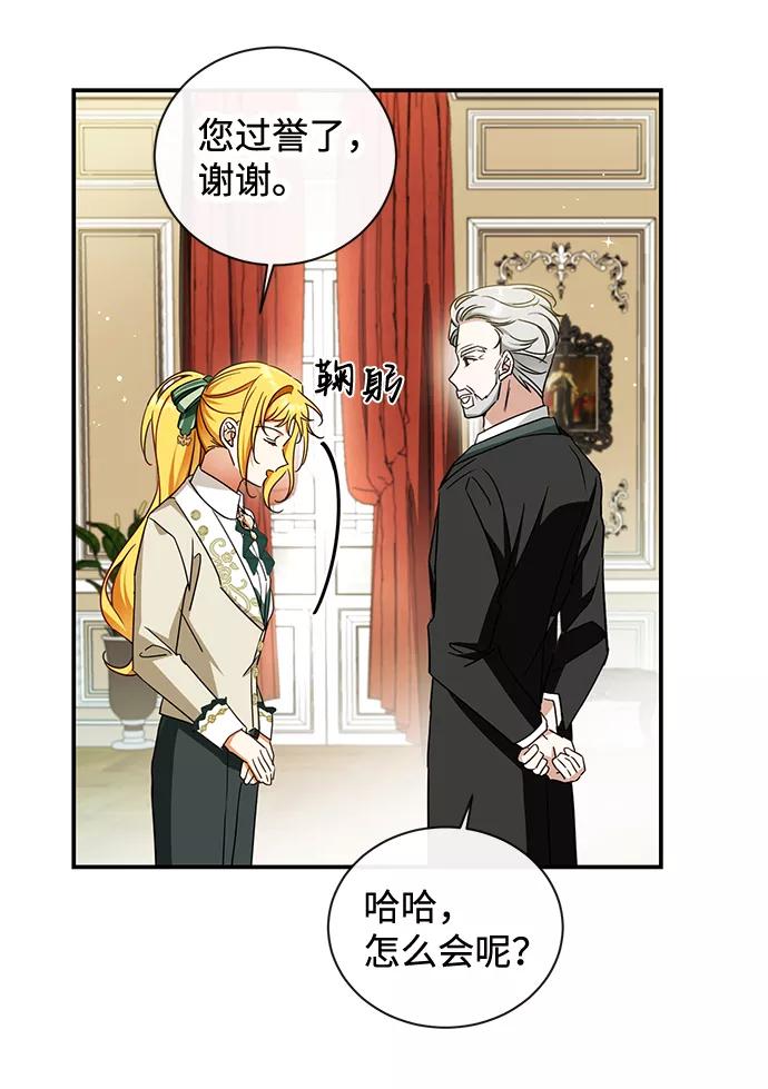 驯养疯侯爵 第25话 第58页