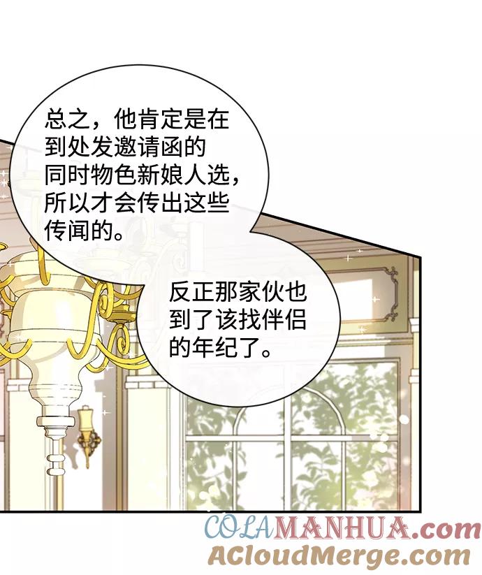 驯养疯侯爵 第25话 第36页