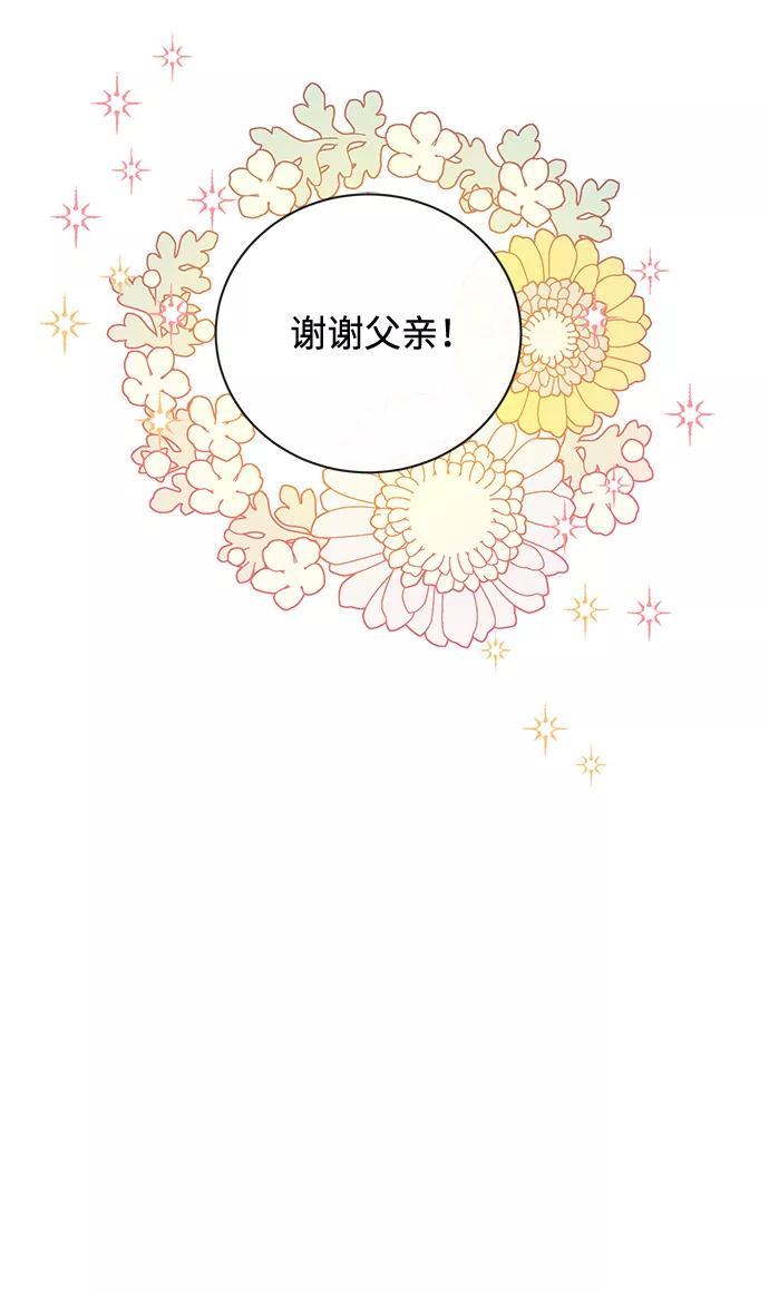 驯养疯侯爵 第25话 第13页