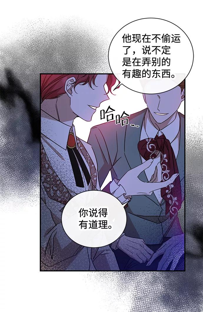 驯养疯侯爵 第25话 第61页