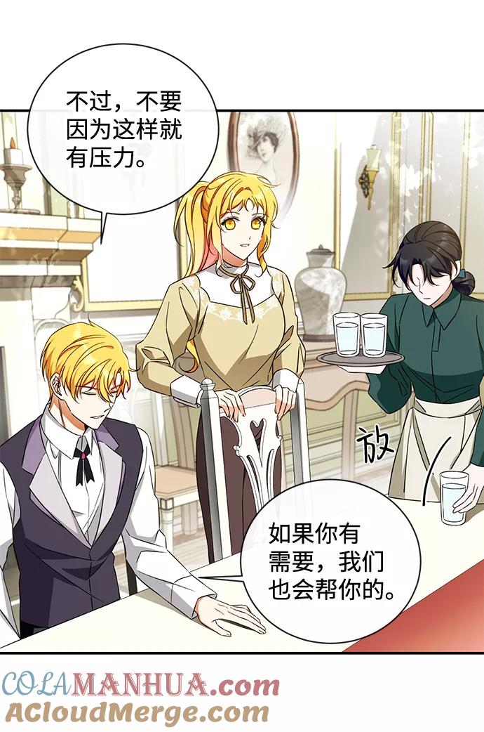 驯养疯侯爵 第25话 第18页