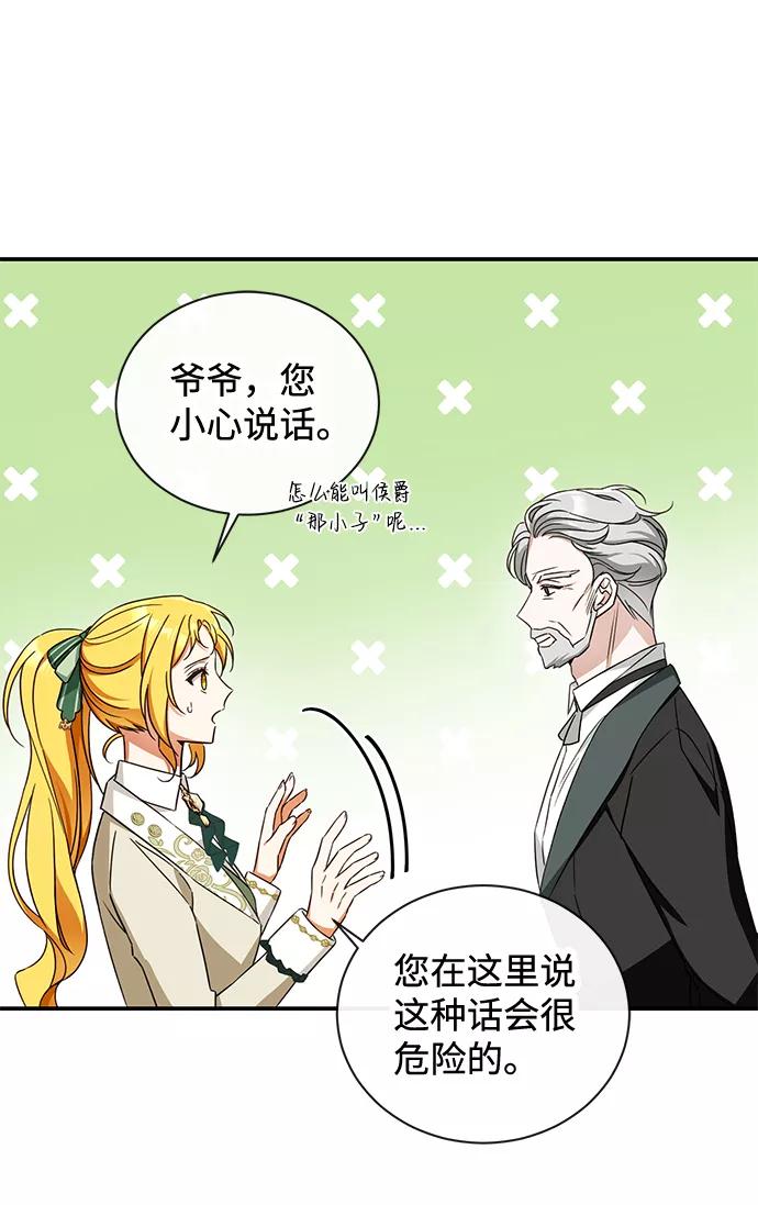 驯养疯侯爵 第25话 第64页
