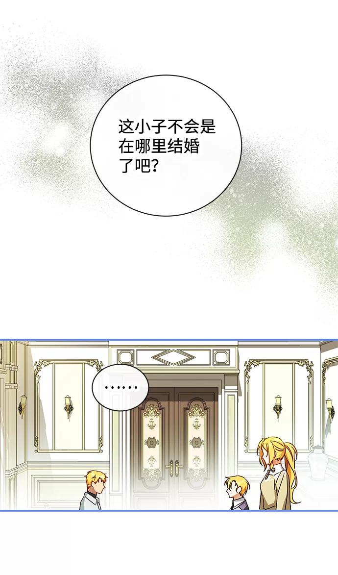 驯养疯侯爵 第25话 第23页