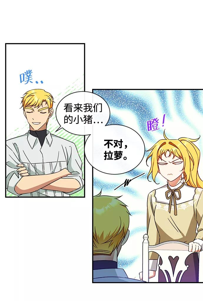 驯养疯侯爵 第25话 第28页