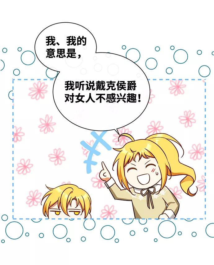 驯养疯侯爵 第25话 第32页