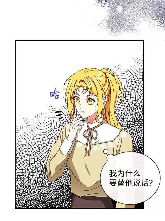 驯养疯侯爵 第25话 第31页