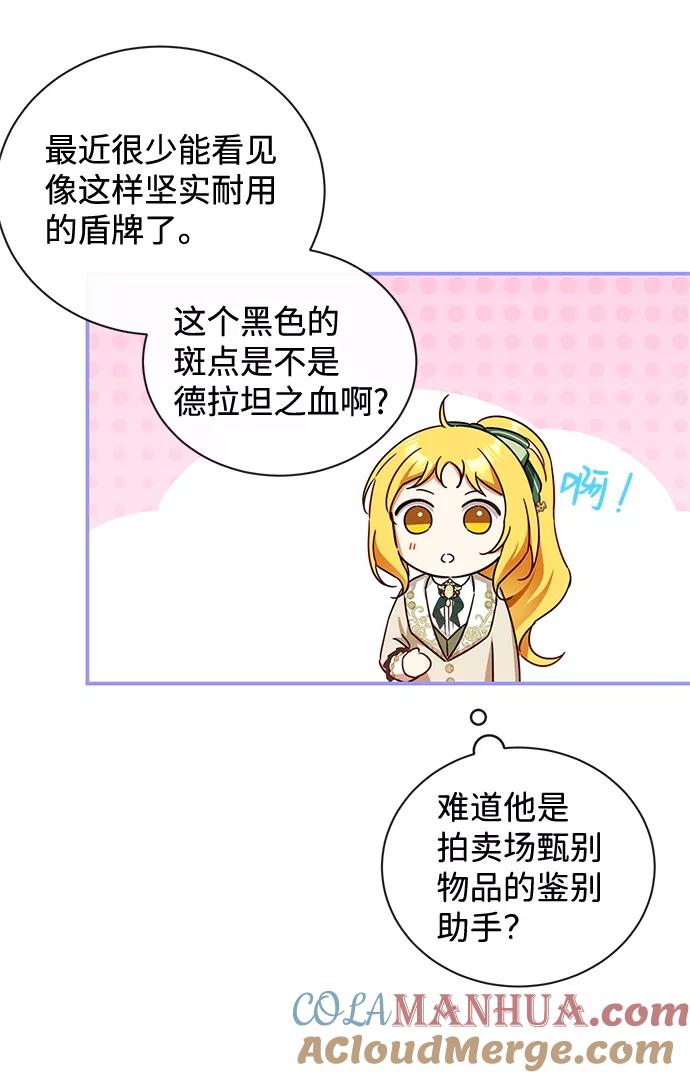 驯养疯侯爵 第25话 第57页