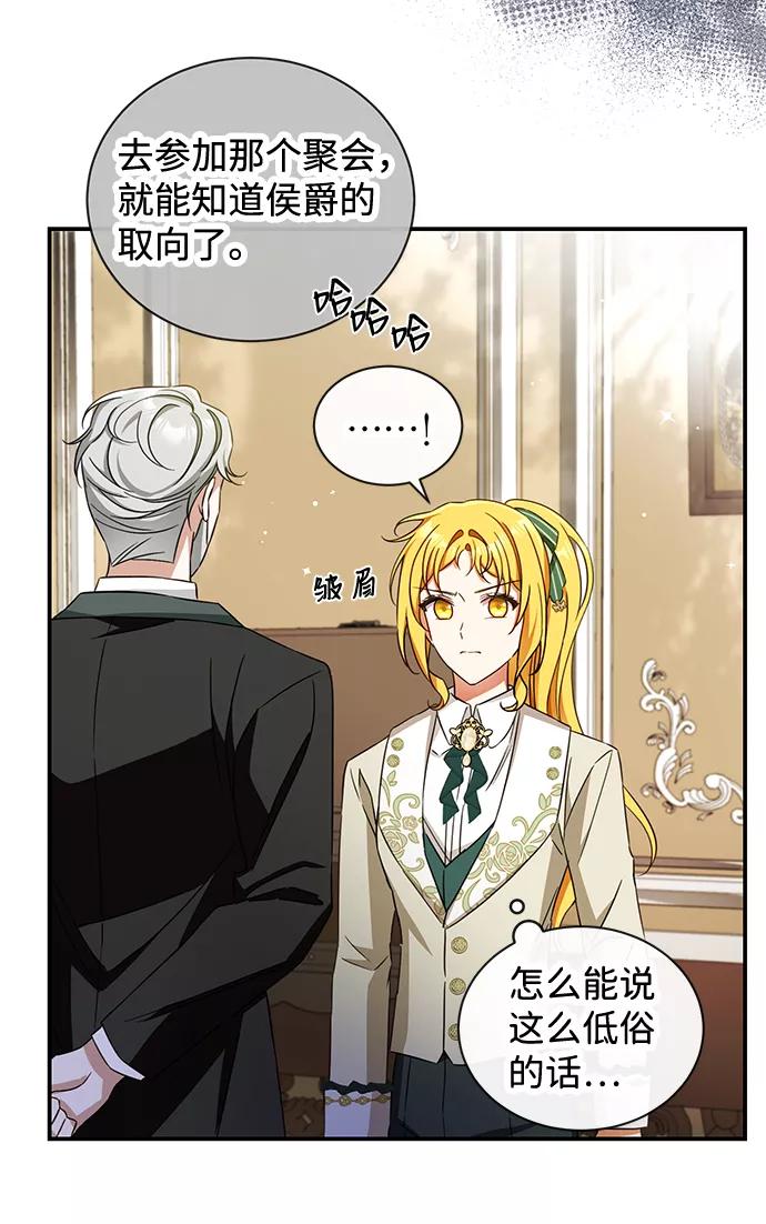 驯养疯侯爵 第25话 第62页