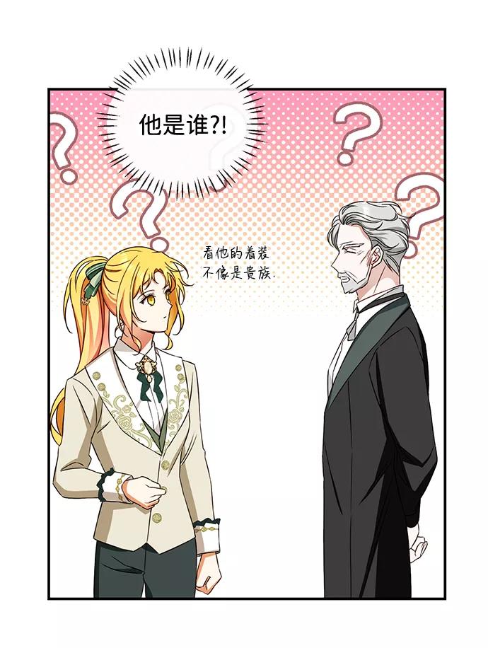 驯养疯侯爵 第25话 第56页