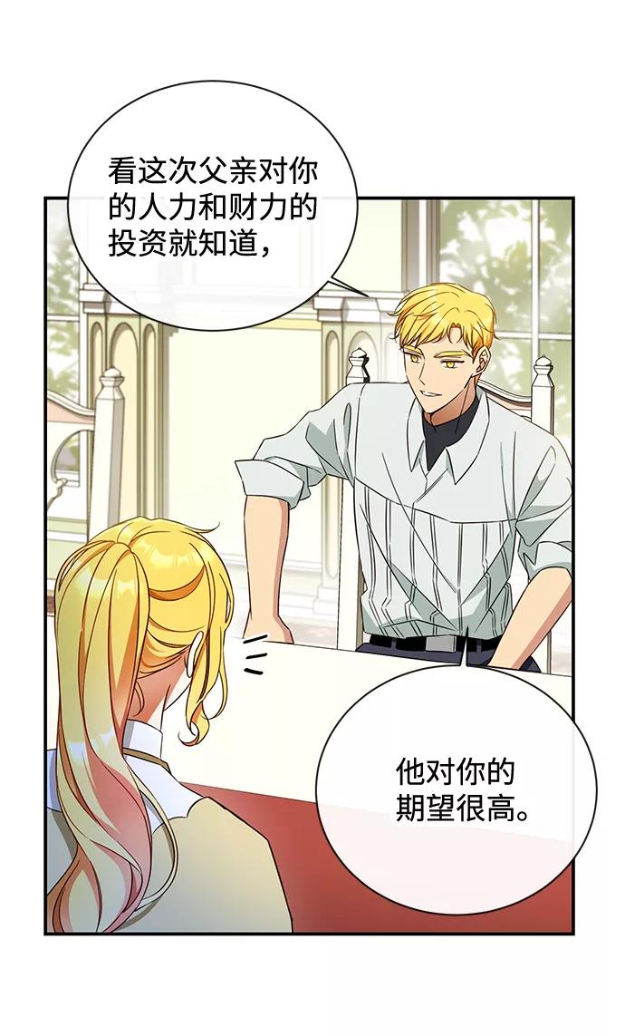 驯养疯侯爵 第25话 第17页
