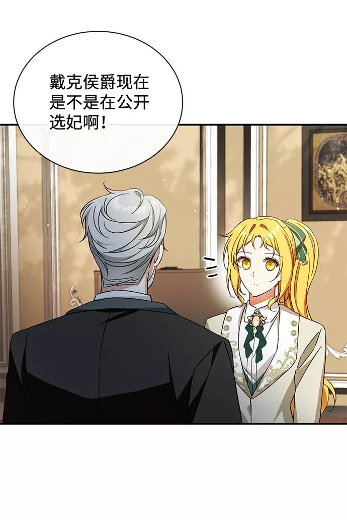 驯养疯侯爵 第25话 第59页
