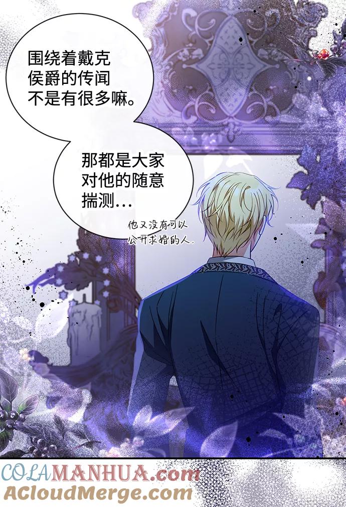 驯养疯侯爵 第25话 第30页