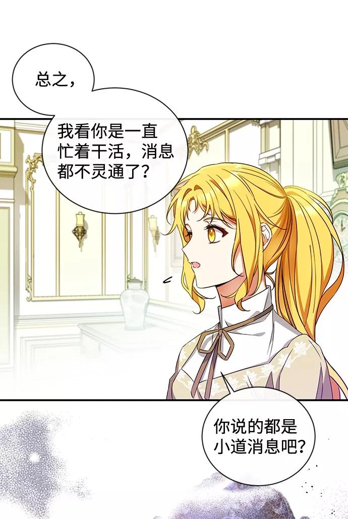 驯养疯侯爵 第25话 第29页