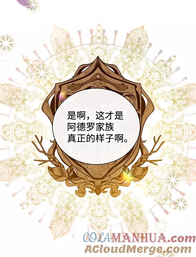 驯养疯侯爵 第25话 第9页