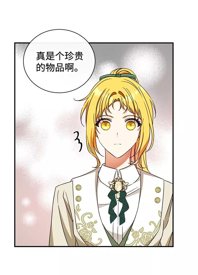 驯养疯侯爵 第25话 第53页