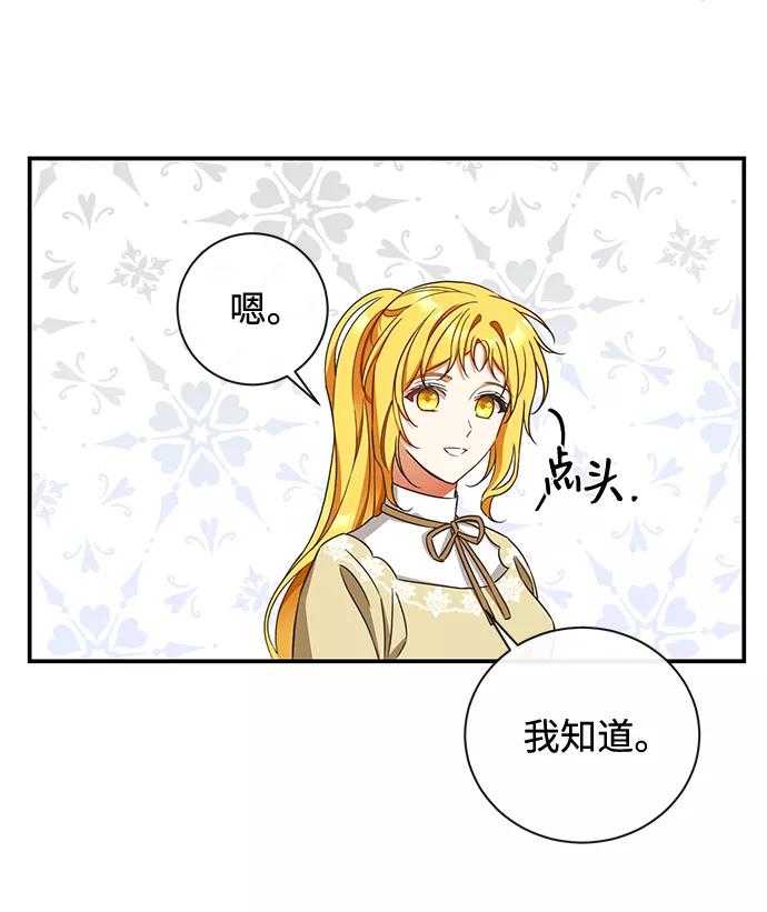 驯养疯侯爵 第25话 第41页