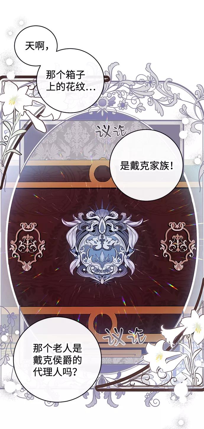 驯养疯侯爵 第26话 第6页