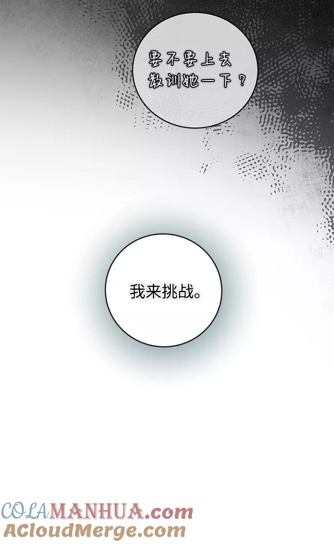驯养疯侯爵 第26话 第49页