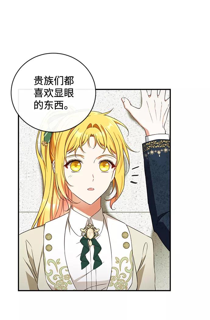 驯养疯侯爵 第26话 第27页