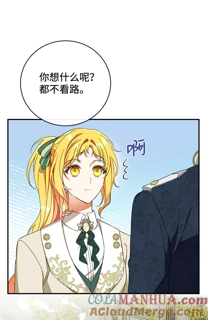 驯养疯侯爵 第26话 第19页