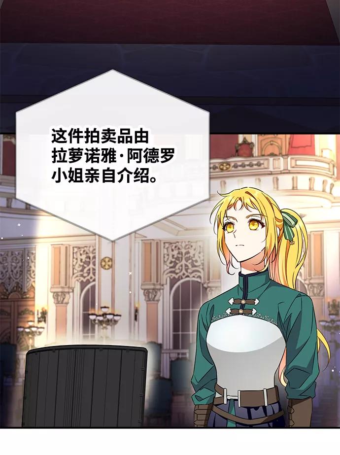 驯养疯侯爵 第26话 第39页