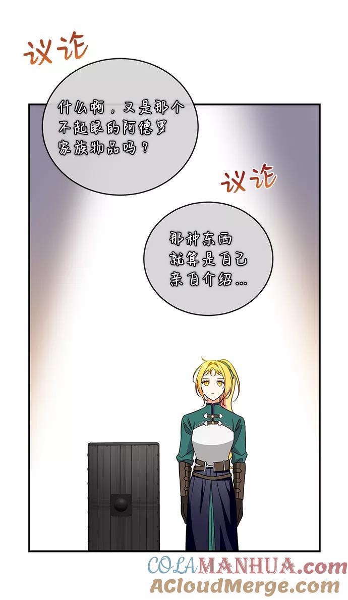 驯养疯侯爵 第26话 第40页