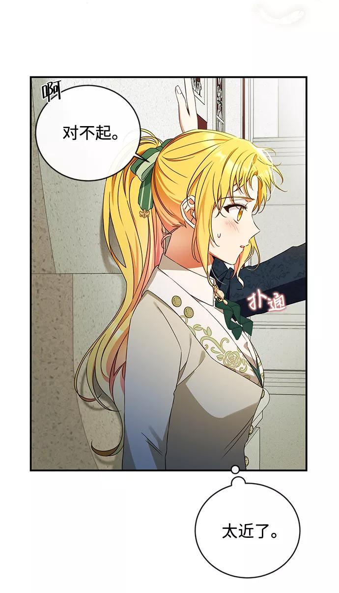 驯养疯侯爵 第26话 第26页
