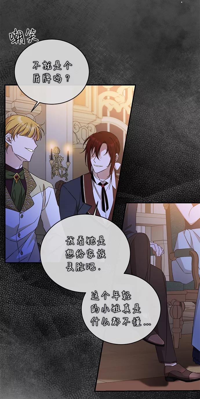 驯养疯侯爵 第26话 第48页