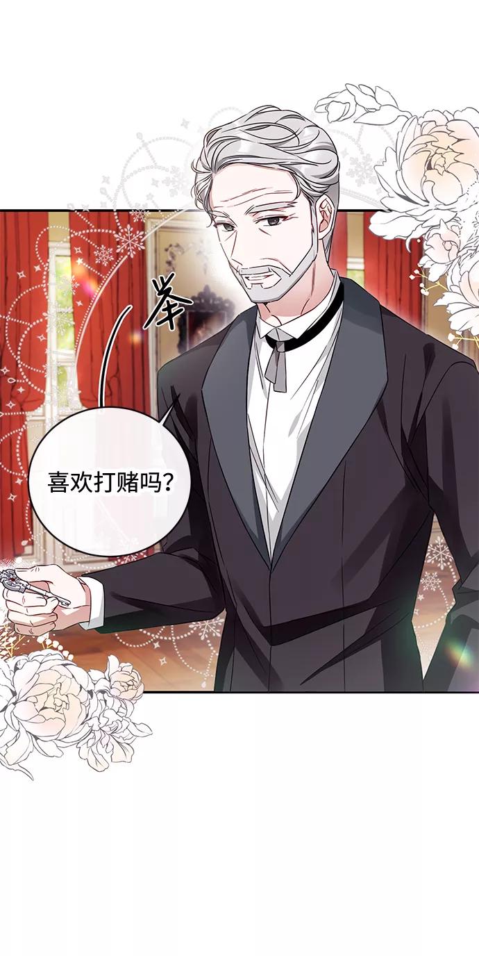 驯养疯侯爵 第26话 第9页