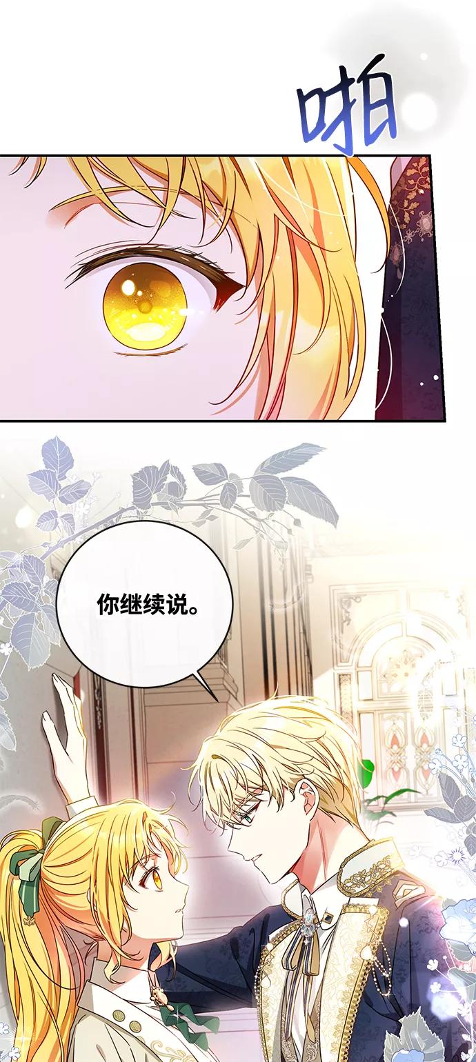 驯养疯侯爵 第26话 第24页