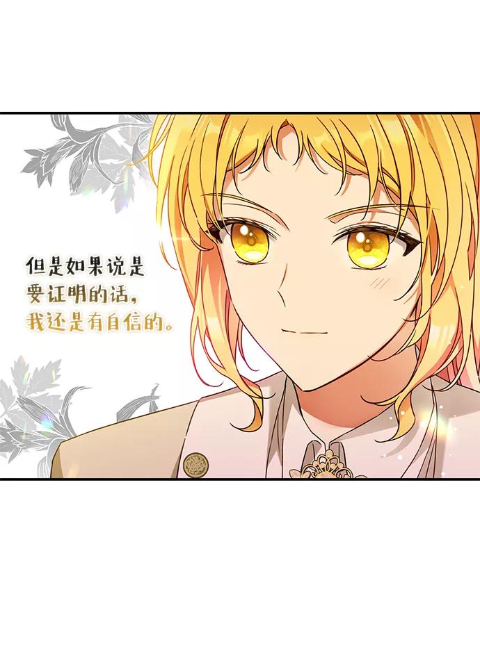 驯养疯侯爵 第26话 第36页