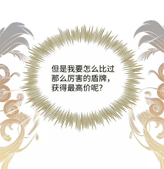 驯养疯侯爵 第26话 第17页