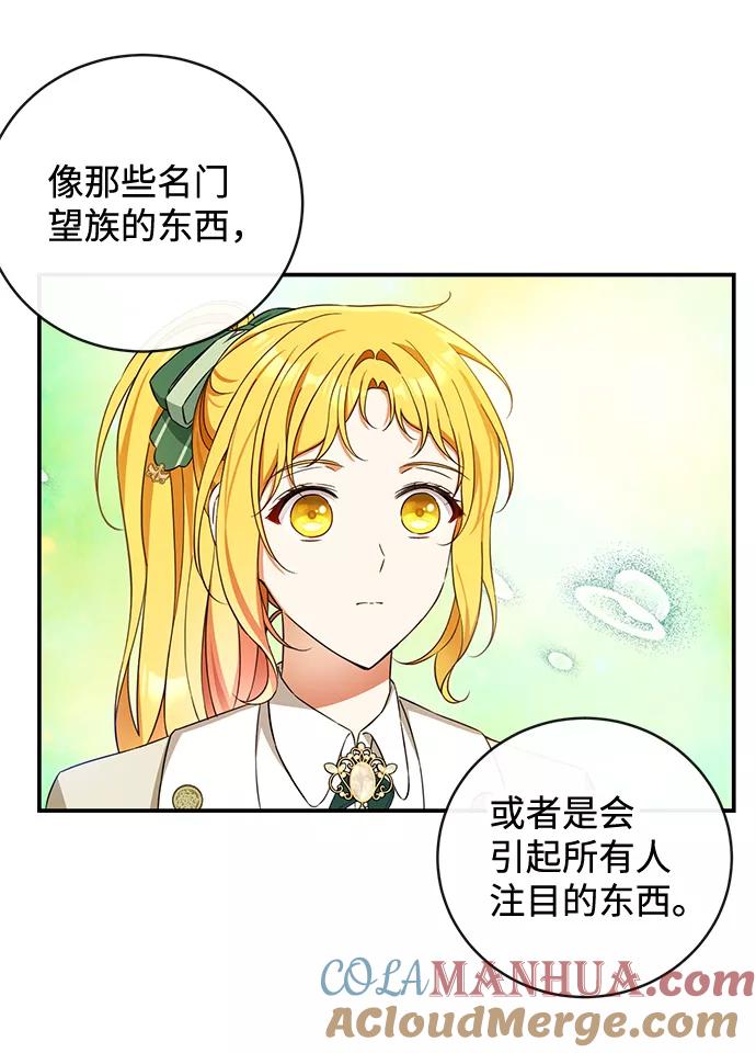 驯养疯侯爵 第26话 第28页