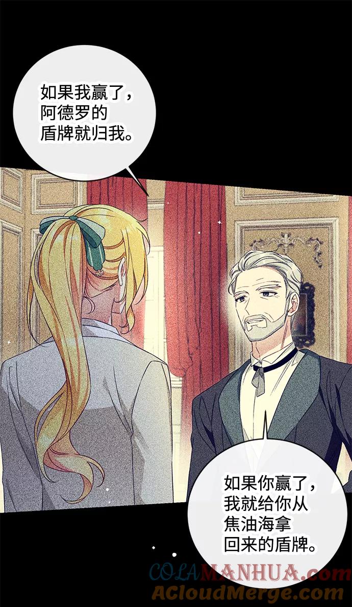 驯养疯侯爵 第26话 第13页