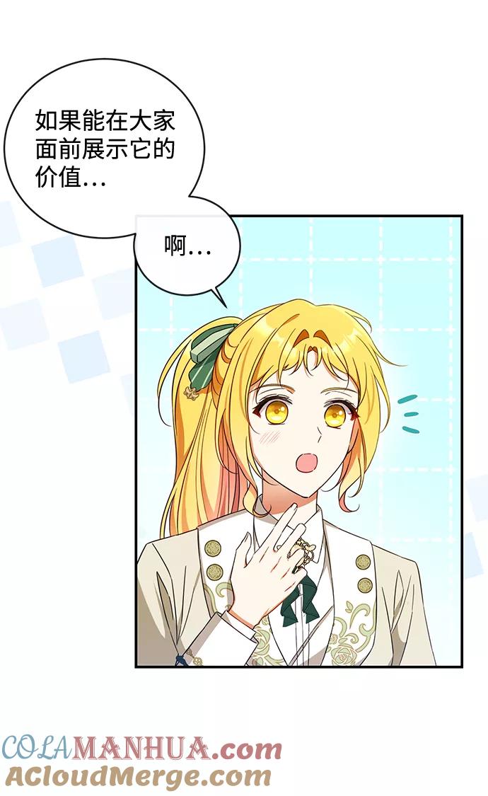 驯养疯侯爵 第26话 第31页