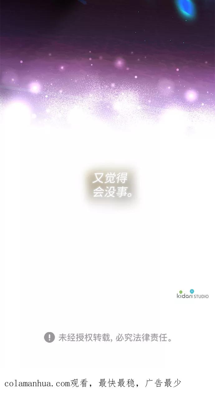 驯养疯侯爵 第26话 第68页