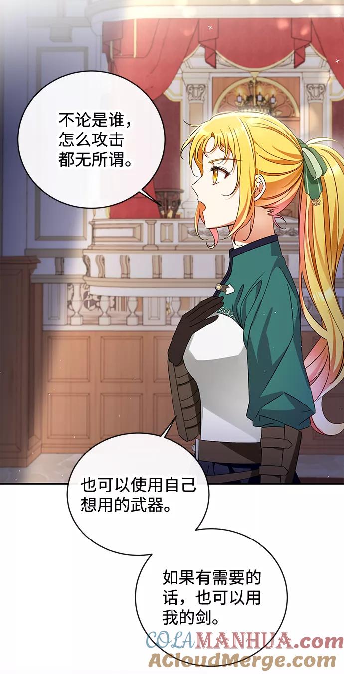 驯养疯侯爵 第26话 第46页