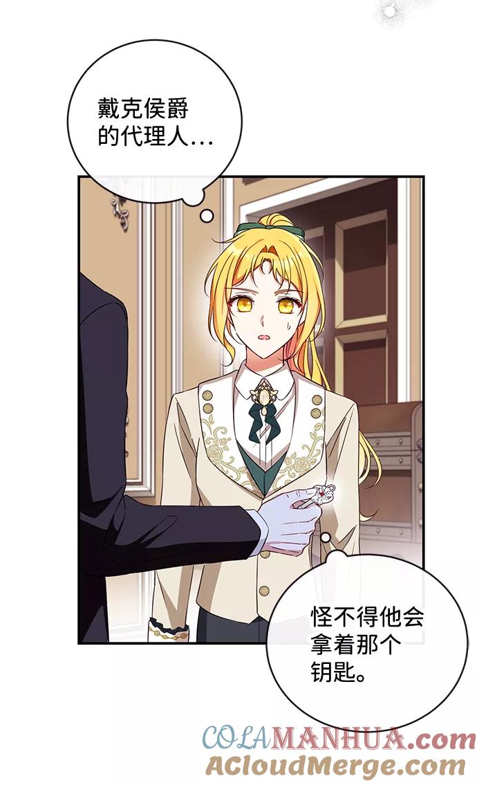 驯养疯侯爵 第26话 第7页