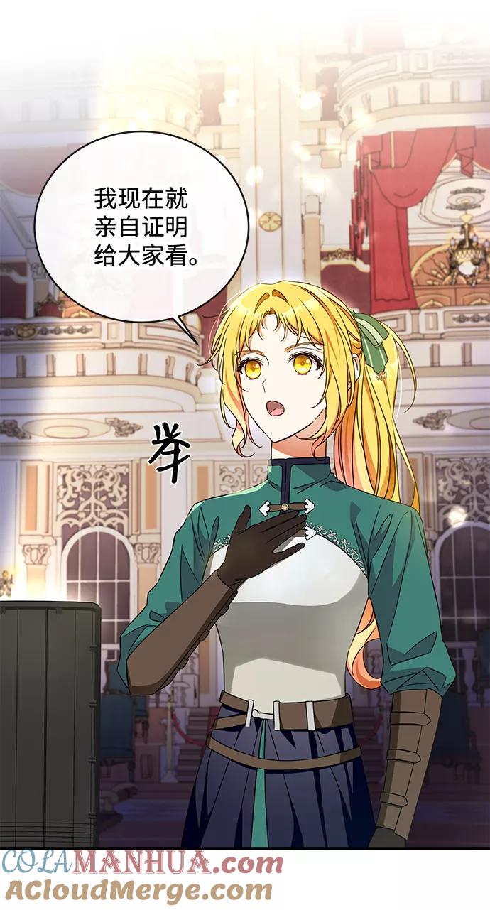 驯养疯侯爵 第26话 第43页