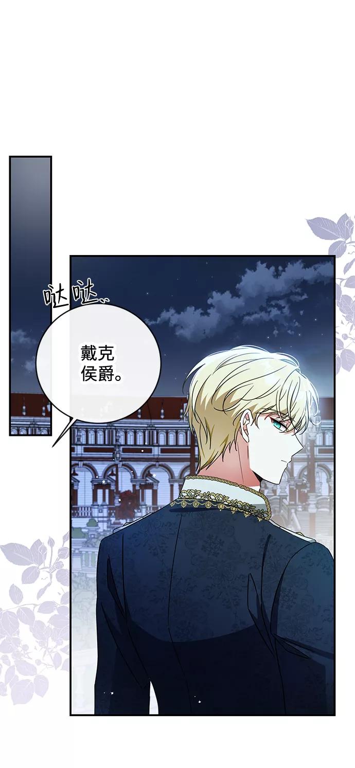 驯养疯侯爵 第27话 第20页