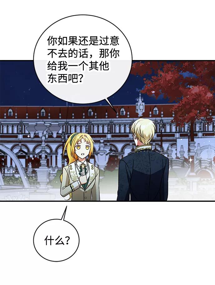 驯养疯侯爵 第27话 第32页