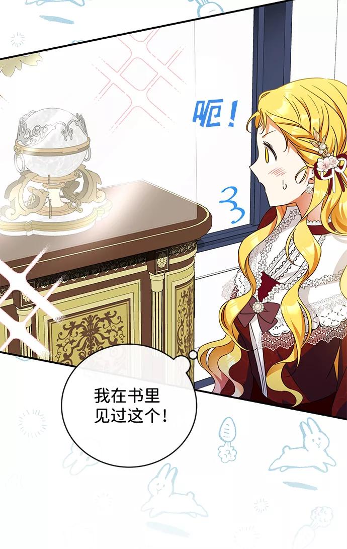 驯养疯侯爵 第27话 第65页