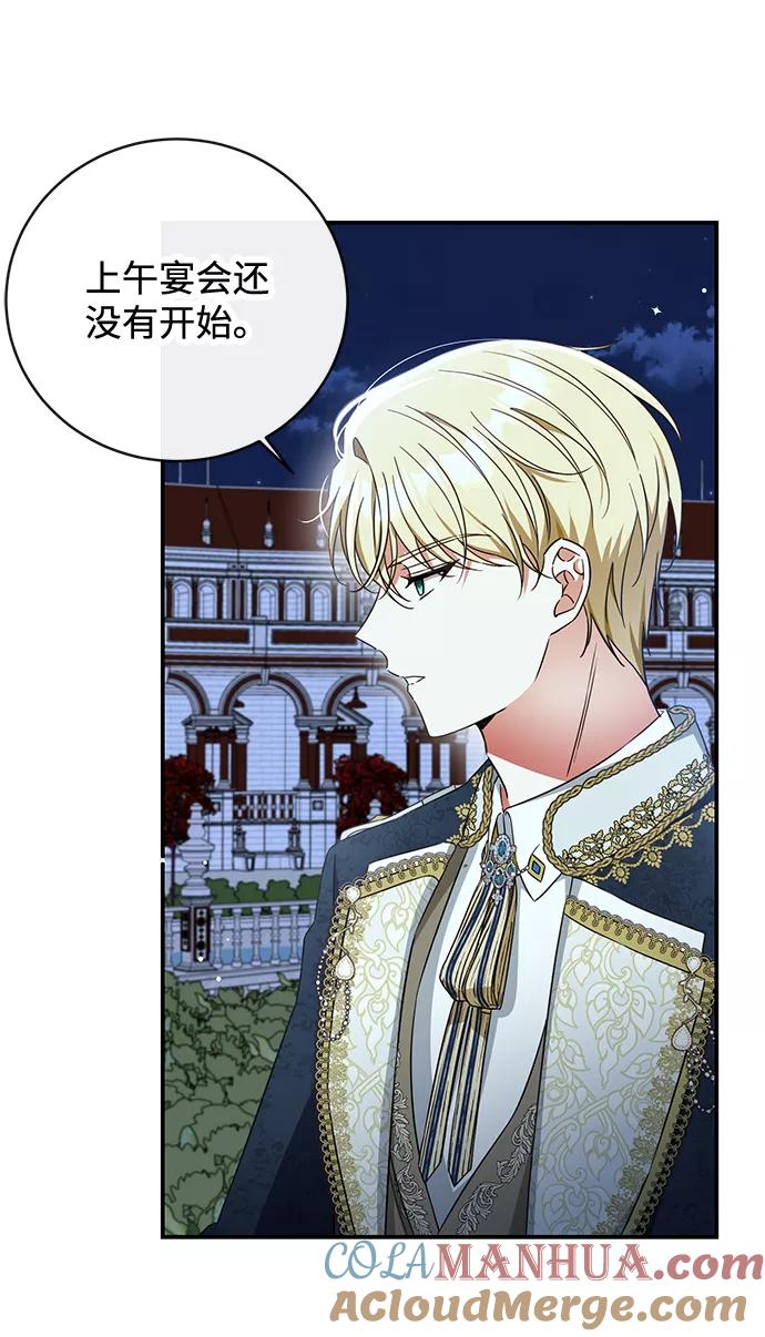 驯养疯侯爵 第27话 第43页