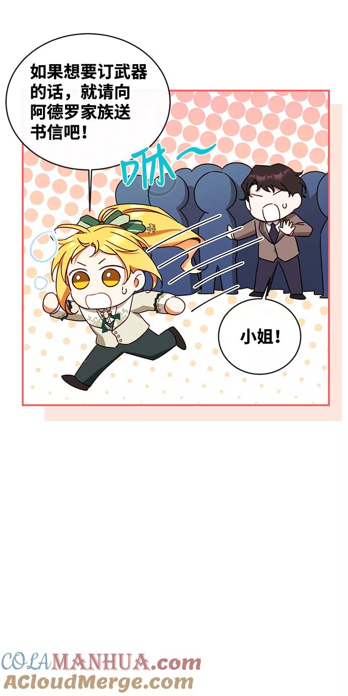 驯养疯侯爵 第27话 第19页