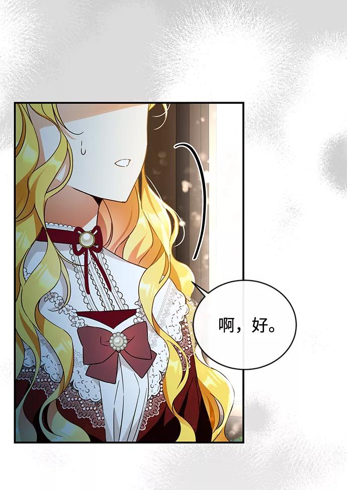 驯养疯侯爵 第27话 第50页