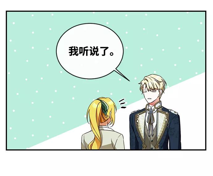 驯养疯侯爵 第27话 第26页