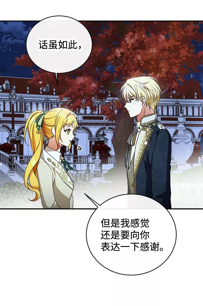驯养疯侯爵 第27话 第24页